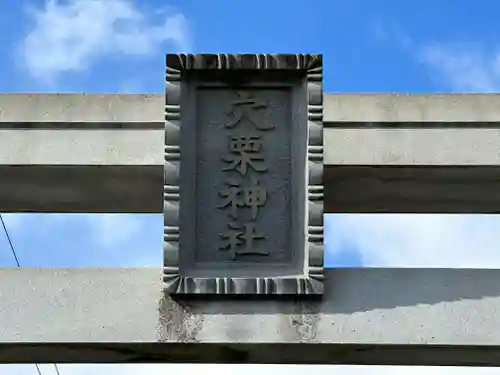 穴吹神社のその他建物