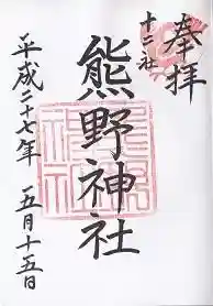 御朱印帳【靖国】