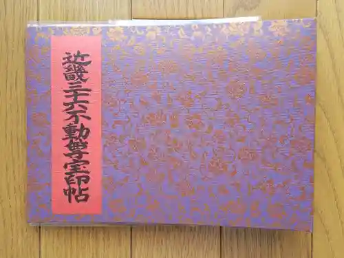 仁和寺の御朱印帳