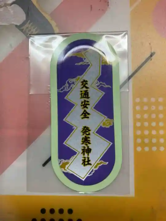 発寒神社(北海道)