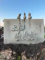 白髭神社の周辺