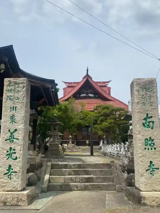 南照寺の{uncategorized: "未分類", other: "その他", undefined: "問題あり", building: "その他建物", grave: "お墓", sacred_gate: "鳥居", guardian: "狛犬", statue: "像", buddha: "仏像", history: "歴史", nature: "自然", garden: "庭園", animal: "動物", pagoda: "塔", temizu: "手水舎", mountain_gate: "山門・神門", sanctuary: "本殿・本堂", subordinate: "末社・摂社", art: "芸術", scenery: "景色", jizo: "地蔵", ema: "絵馬", goshuin: "御朱印", omikuji: "おみくじ", items: "授与品その他", amulet: "お守り", goshuincho: "御朱印帳", eats: "食事", festival: "お祭り", votive_dance: "神楽", shichigosan: "七五三参", wedding: "結婚式", experience: "体験その他", initially: "初詣", around: "周辺", anti_infection: "感染症対策"}