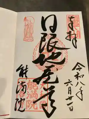 長谷寺の御朱印