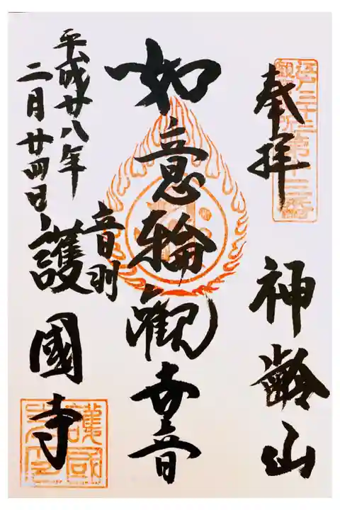 江戸三十三観音 十三番札所