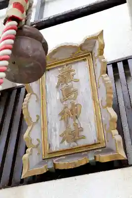 白糠厳島神社(北海道)