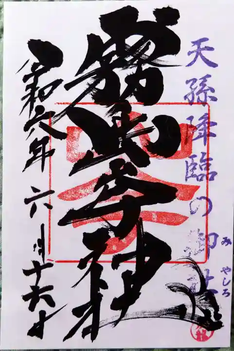 霧島岑神社(宮崎県)