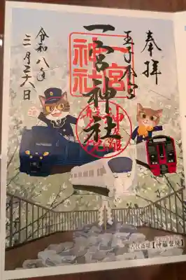 一宮神社の御朱印