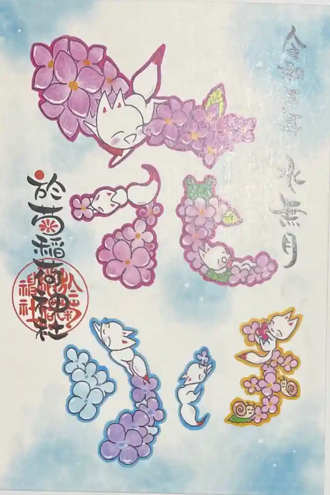 於菊稲荷神社の御朱印