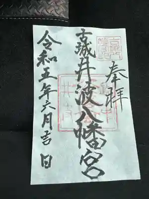 八幡宮(富山県)