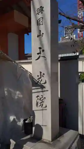 大光院のその他建物