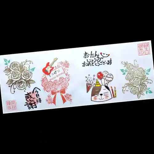 常保寺の御朱印