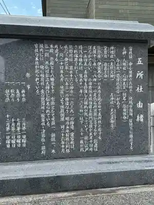 五所社(愛知県)