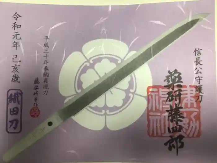 建勲神社の御朱印