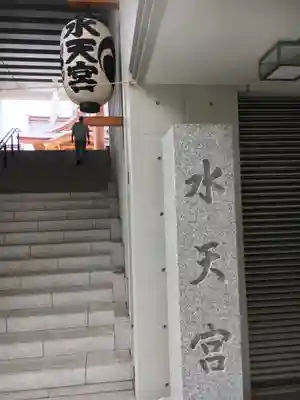 水天宮のその他建物