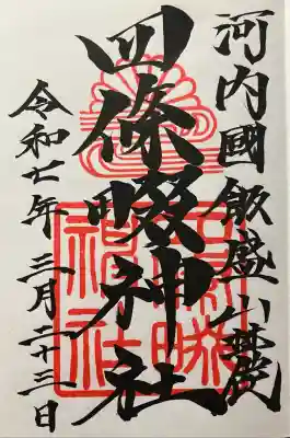 令和七年 直書き頂きました。