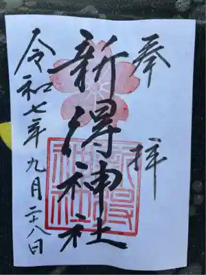 新得神社(北海道)