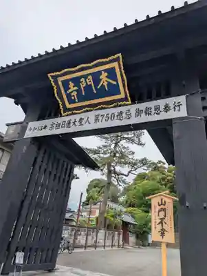 池上本門寺(東京都)