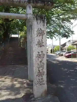 神山神社(神奈川県)