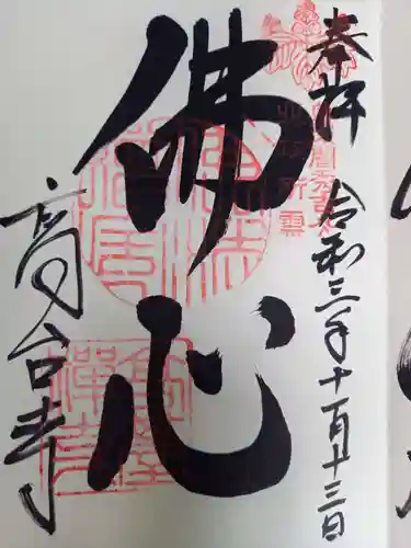 高台寺（高台寿聖禅寺・高臺寺）の御朱印