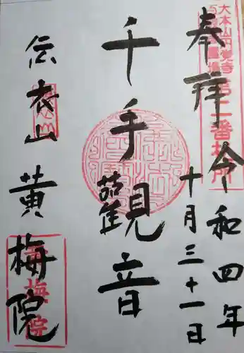 黄梅院（円覚寺塔頭）(神奈川県)