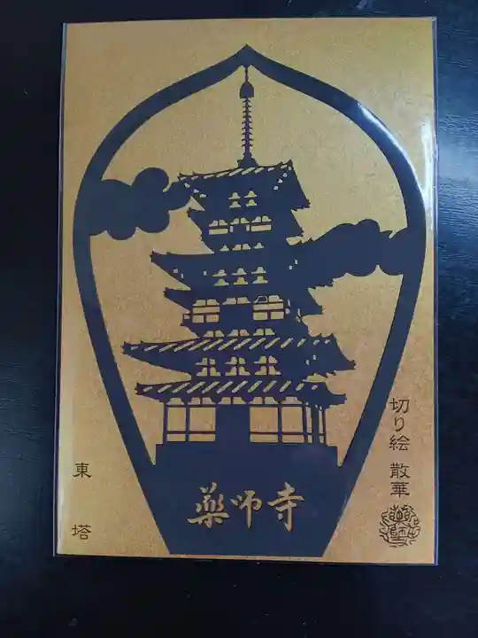 薬師寺(奈良県)