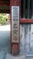 乙寳寺のその他建物