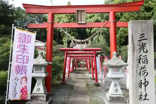 三光稲荷神社の鳥居