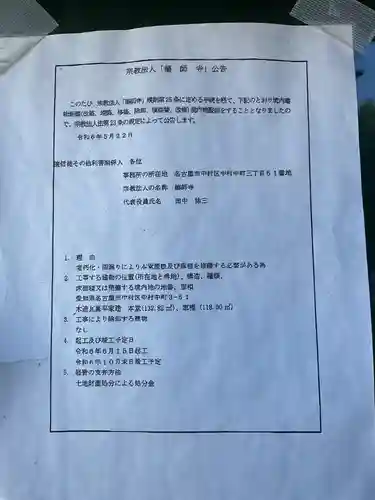 薬師寺(愛知県)