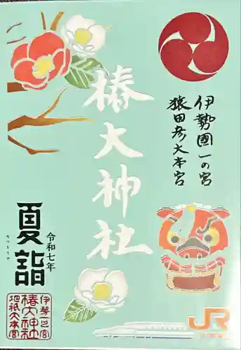 椿大神社(三重県)