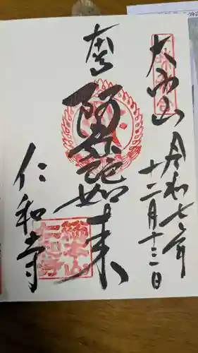 仁和寺(京都府)