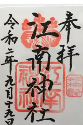 花手水の御朱印