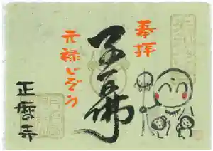 正暦寺の授与品その他 2018年11月01日(木)〜(2020年07月20日(月) 11時34分15秒投稿)