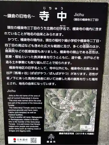 極楽寺（霊鷲山感應院極楽律寺）の周辺