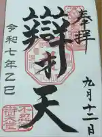 寛永寺不忍池弁天堂(東京都)