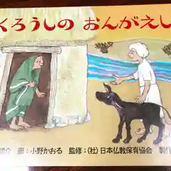 法話と天井絵の寺　観音寺(徳島県)