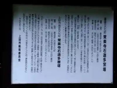 常楽寺(長野県)