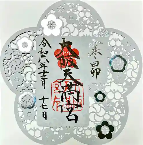 大阪天満宮の御朱印
