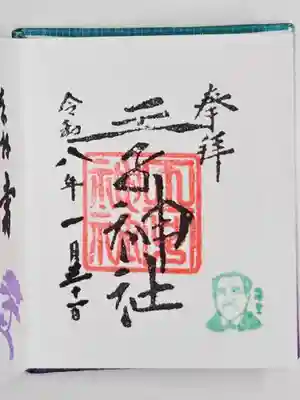 王子神社(東京都)