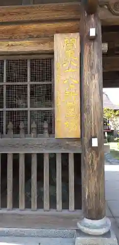 東陽寺のその他建物