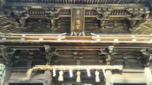 府八幡宮(静岡県)