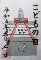 熊野神社の御朱印