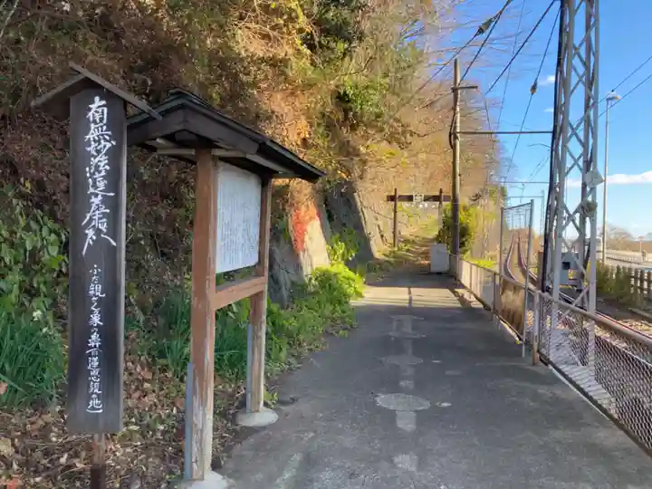 日蓮聖人霊跡 (日蓮聖人思親の地) ※象鼻山 妙福寺跡(神奈川県)