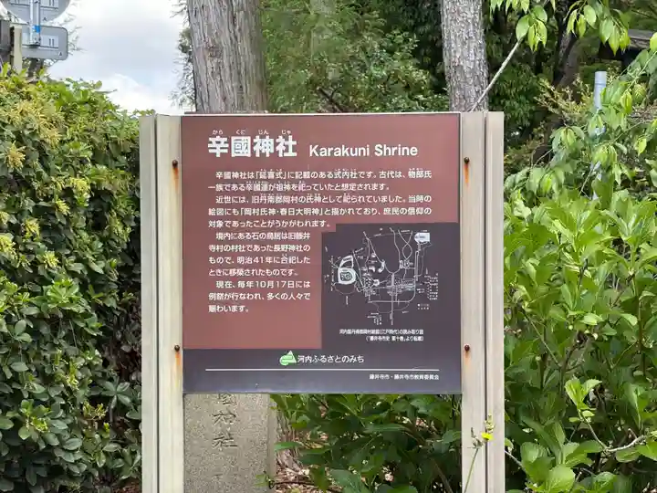 辛國神社(大阪府)