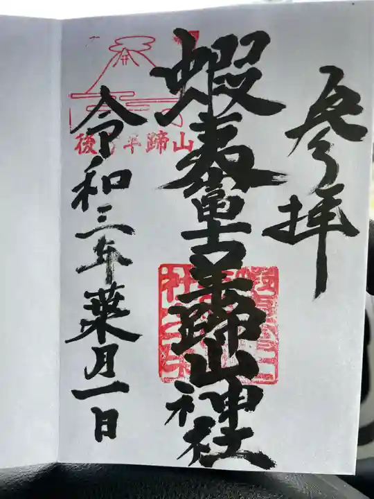 倶知安神社の御朱印