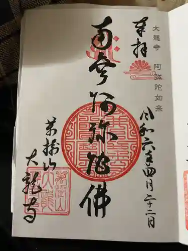 大龍寺(静岡県)