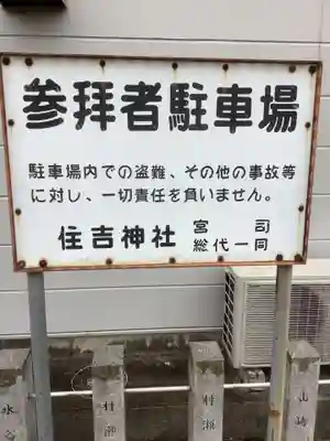住吉神社(下津住吉町)のその他建物