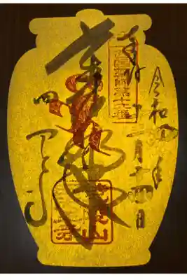 西国薬師霊場　第十六番札所
和宗　荒陵山　四天王寺