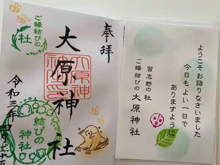 大宮・大原神社の授与品その他