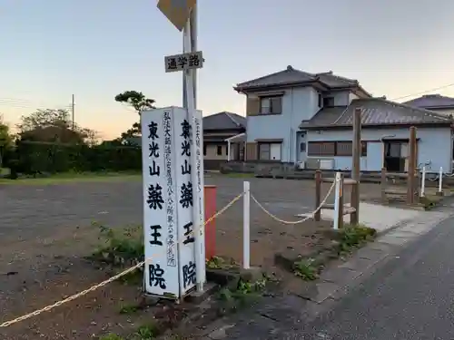 薬王院のその他建物