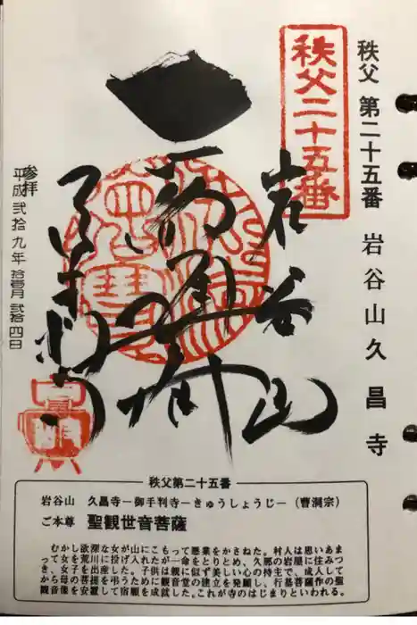 久昌寺の御朱印